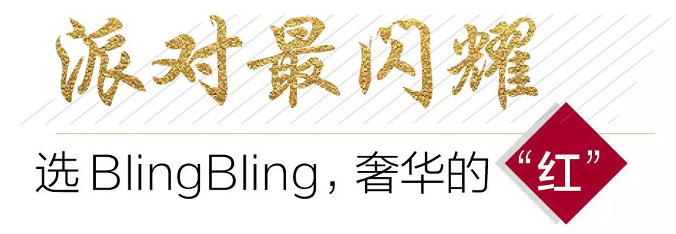 新年聚会如何抢占c位三招就搞定,如何教你在年底聚会中脱颖而出