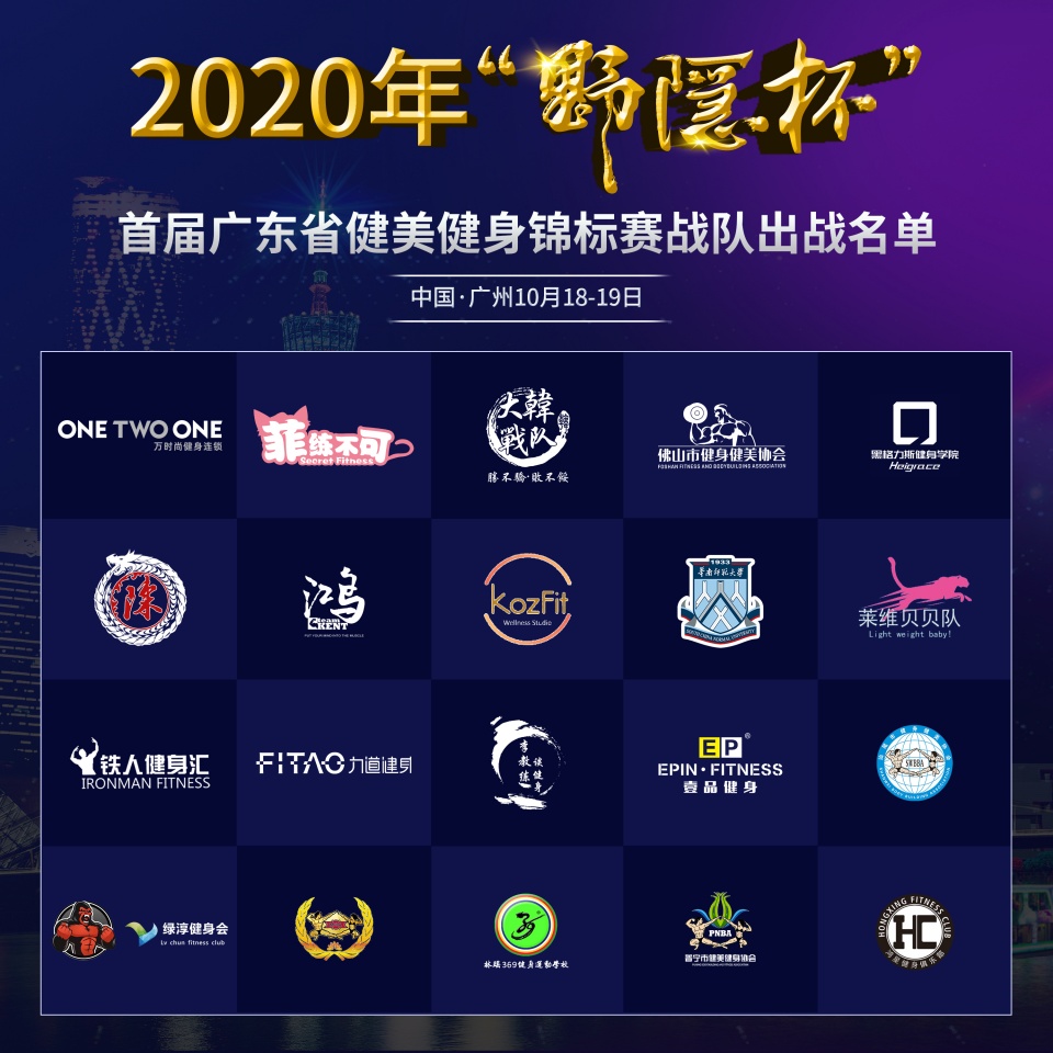 健美健身大赛赛事简介,速看赛事