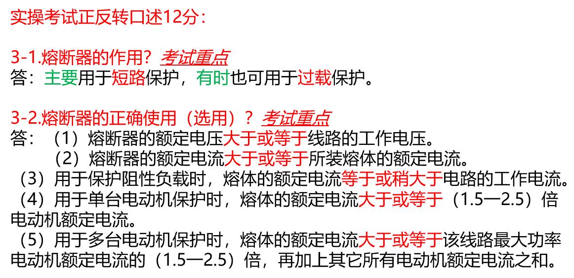 三相异步电动机正反转口述,口答题）-电工PLC孟老师-整理编辑