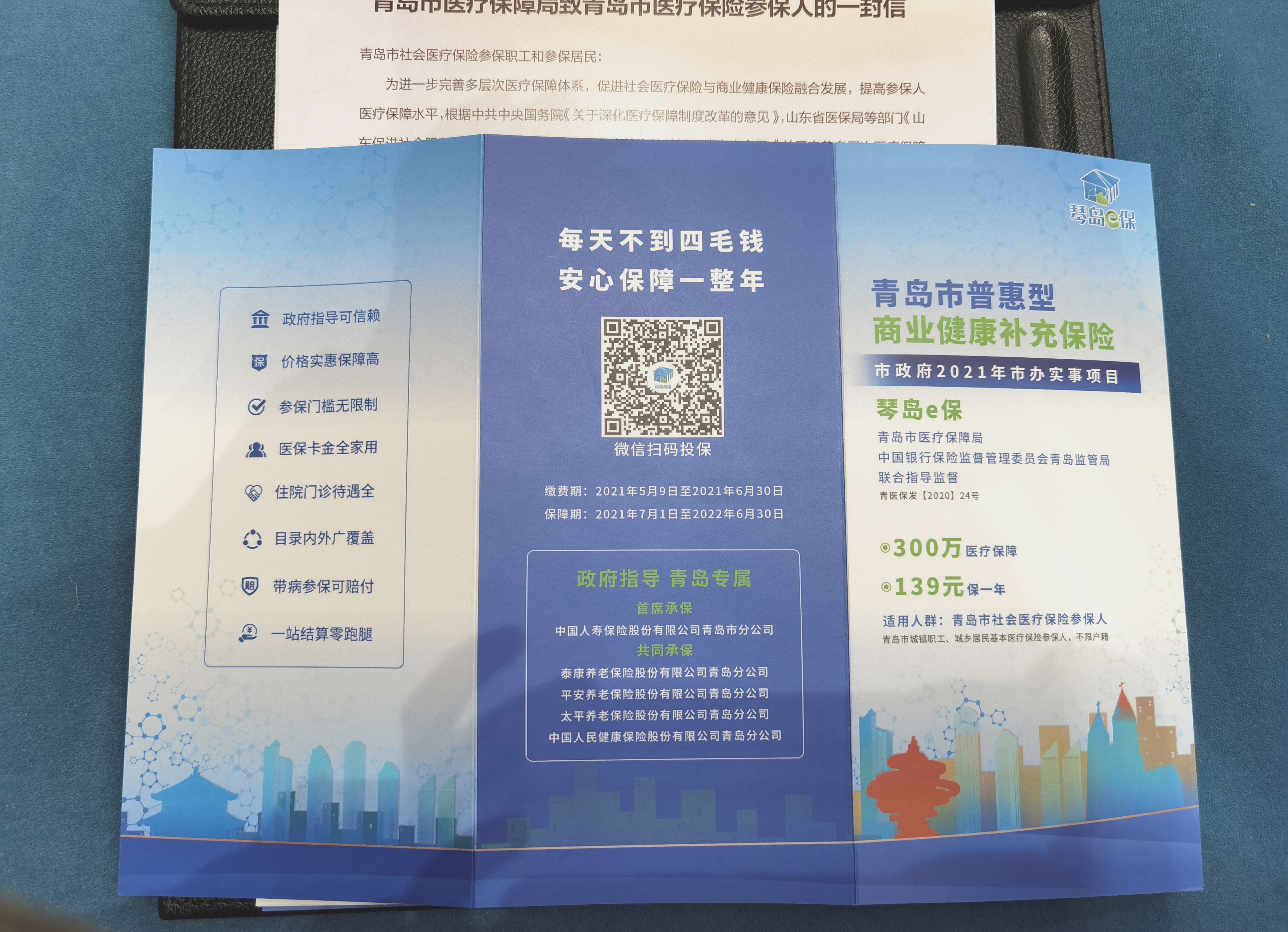 青岛惠民保险都保什么病,2024青岛惠民保详细介绍