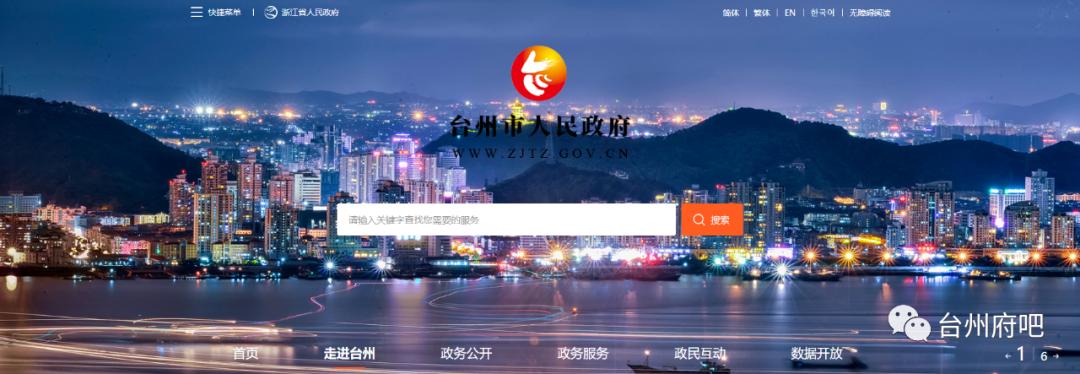 你逛过台州市政府网站吗?初印象从官网开始