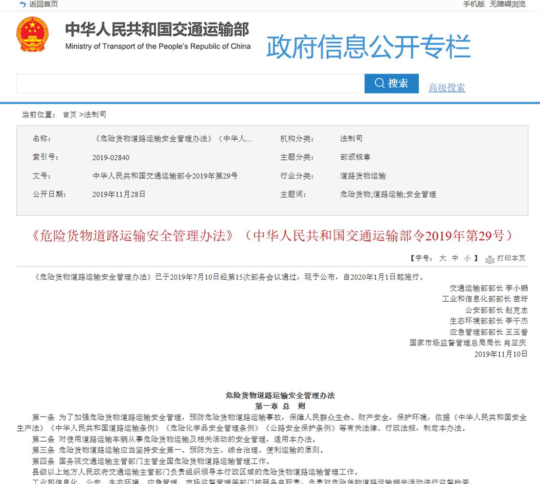 惊现8吨危化品非法转运！新条例1日实施，货主最高罚款20w