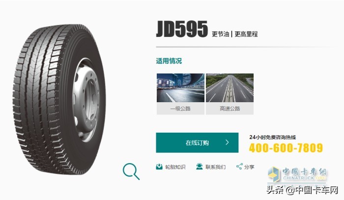 金宇jd595轮胎,时间证明质量