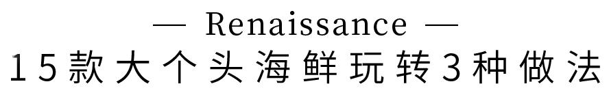 ¥168/位-海参花胶捞饭畅吃!小象拔蚌、天鹅贝、东南亚料理畅吃