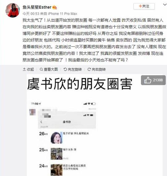 虞书欣朋友圈被售卖警示我们，删除这三种微信好友，才不会受伤害