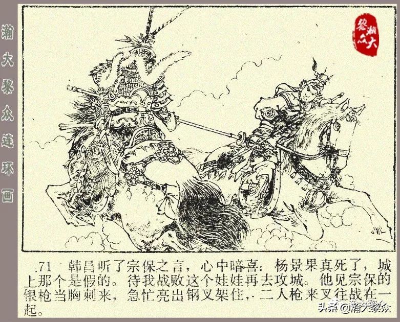 刘汉宗杨家将连环画,杨家将连环画兵困遂州