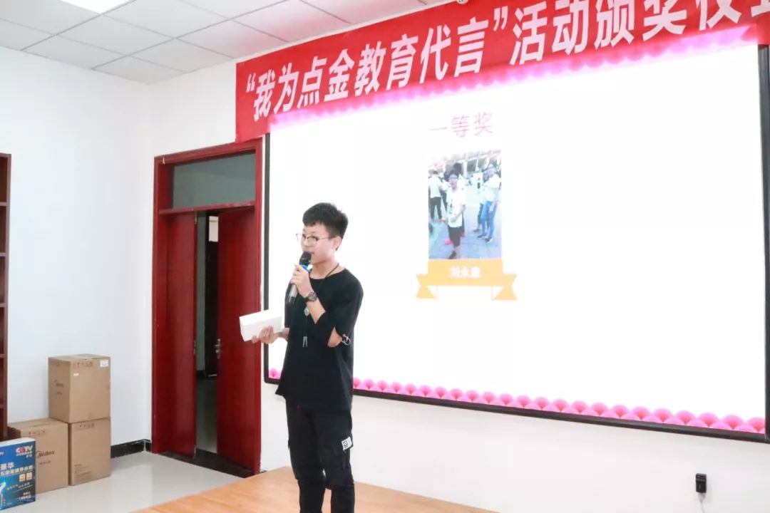 “我为点金教育代言”活动颁奖仪式完美落幕