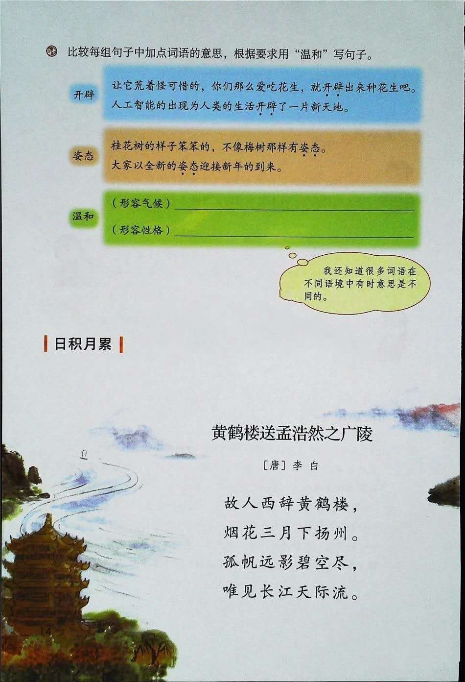 2021年版五年级下册语文电子课本,五年级下册语文长江电子课本2022