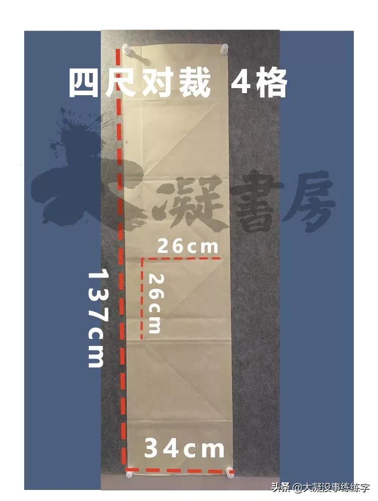 书法五级考级纸怎么折,书法比赛作品纸的折法