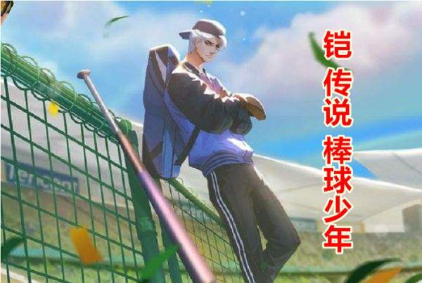 王者荣耀新皮肤曜fmvp,铠fmvp皮肤多少钱能抽到