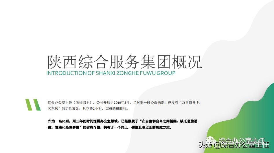 企业介绍ppt怎么做才好看,企业简介word版和ppt版哪个好