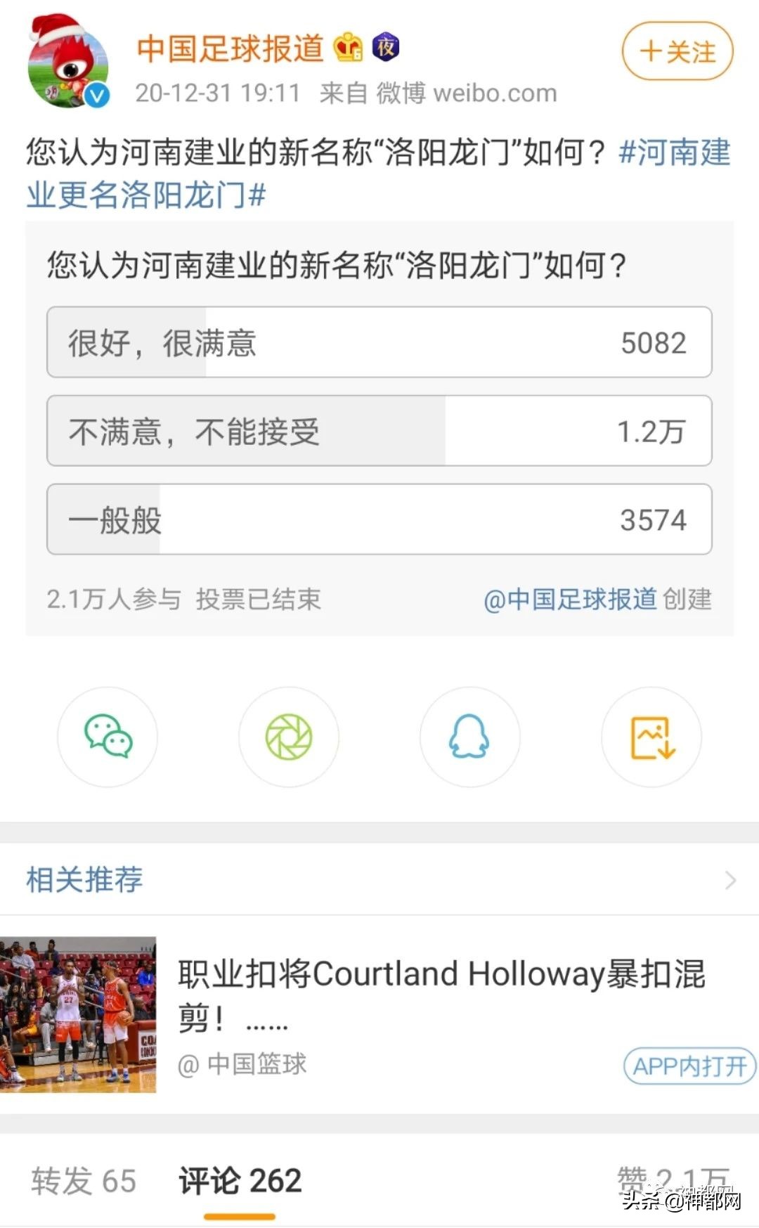 河南建业洛阳龙门,河南建业更名为洛阳龙门原因揭晓