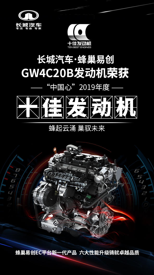 蜂巢易创第三代hy4c20c发动机,再添新荣誉