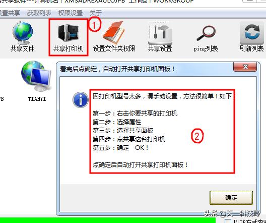 最简单实现局域网共享的方法,局域网共享的正确方法