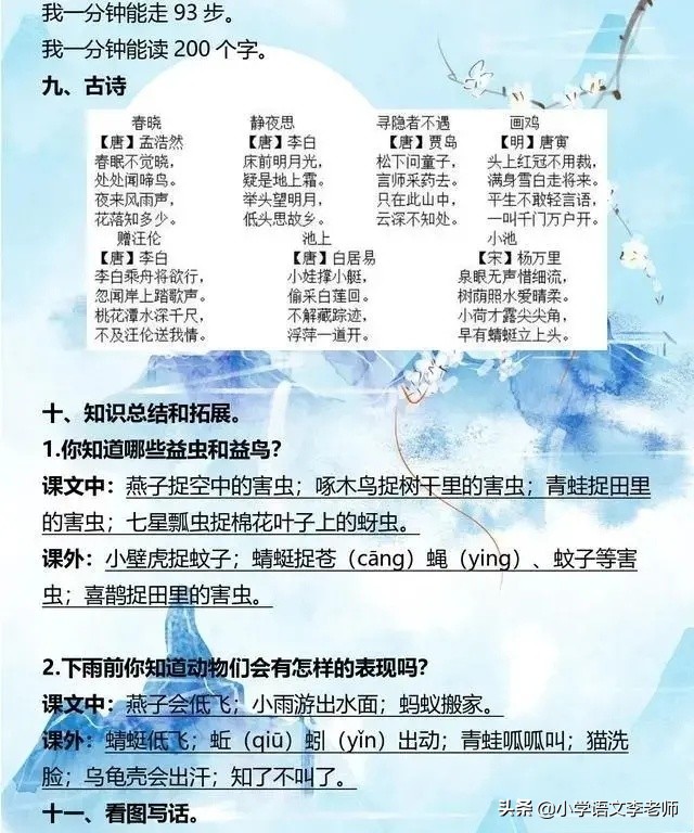 一年级语文下册基础知识汇总,一年级下册语文1-8单元重点及题型