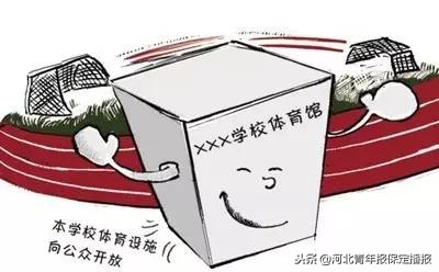 大学的体育设施该不该对外开放,高校体育场是对公众开放吗