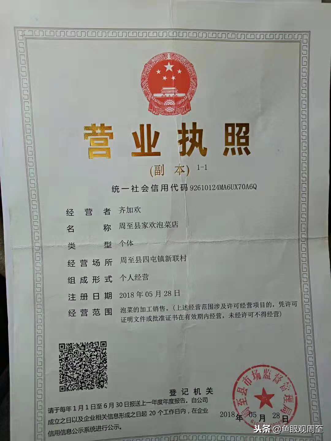 周至四屯镇曙兴村,周至四屯曙兴村