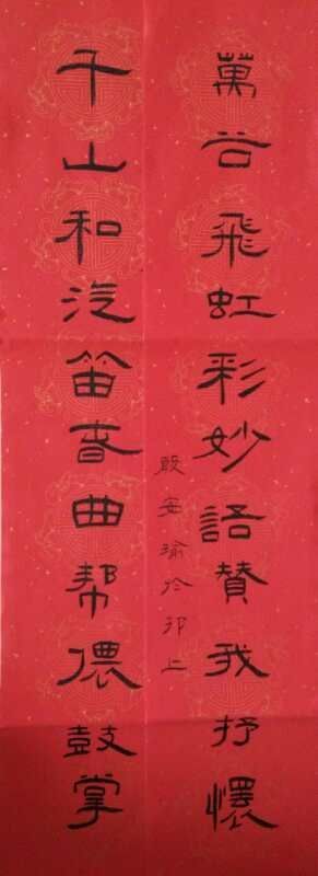 迎新年对联书法作品欣赏,迎新春书法对联大全