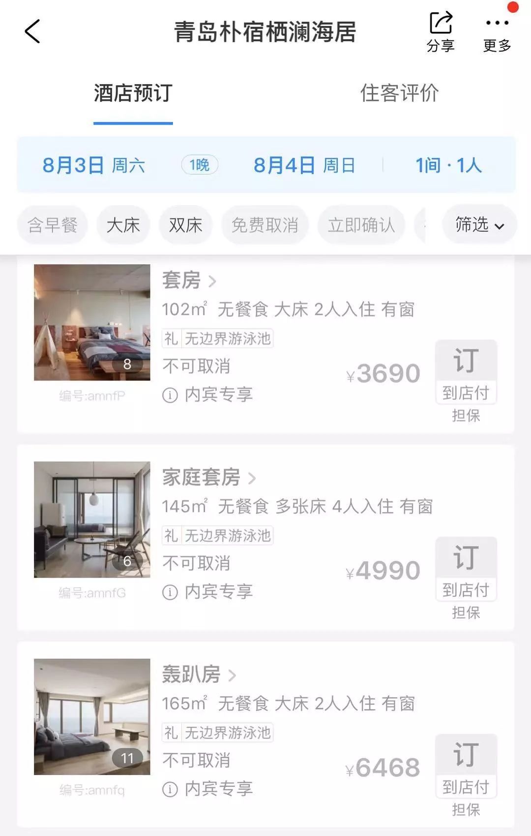 青岛酒店价格对比,青岛价格实惠的酒店