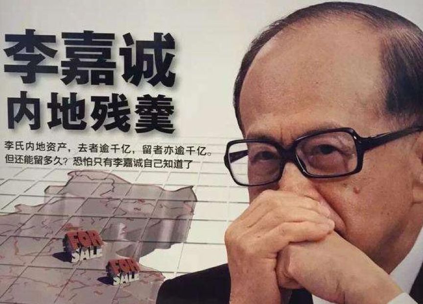 李嘉诚再次抛售内地项目,李嘉诚家族再度出手抄底房地产