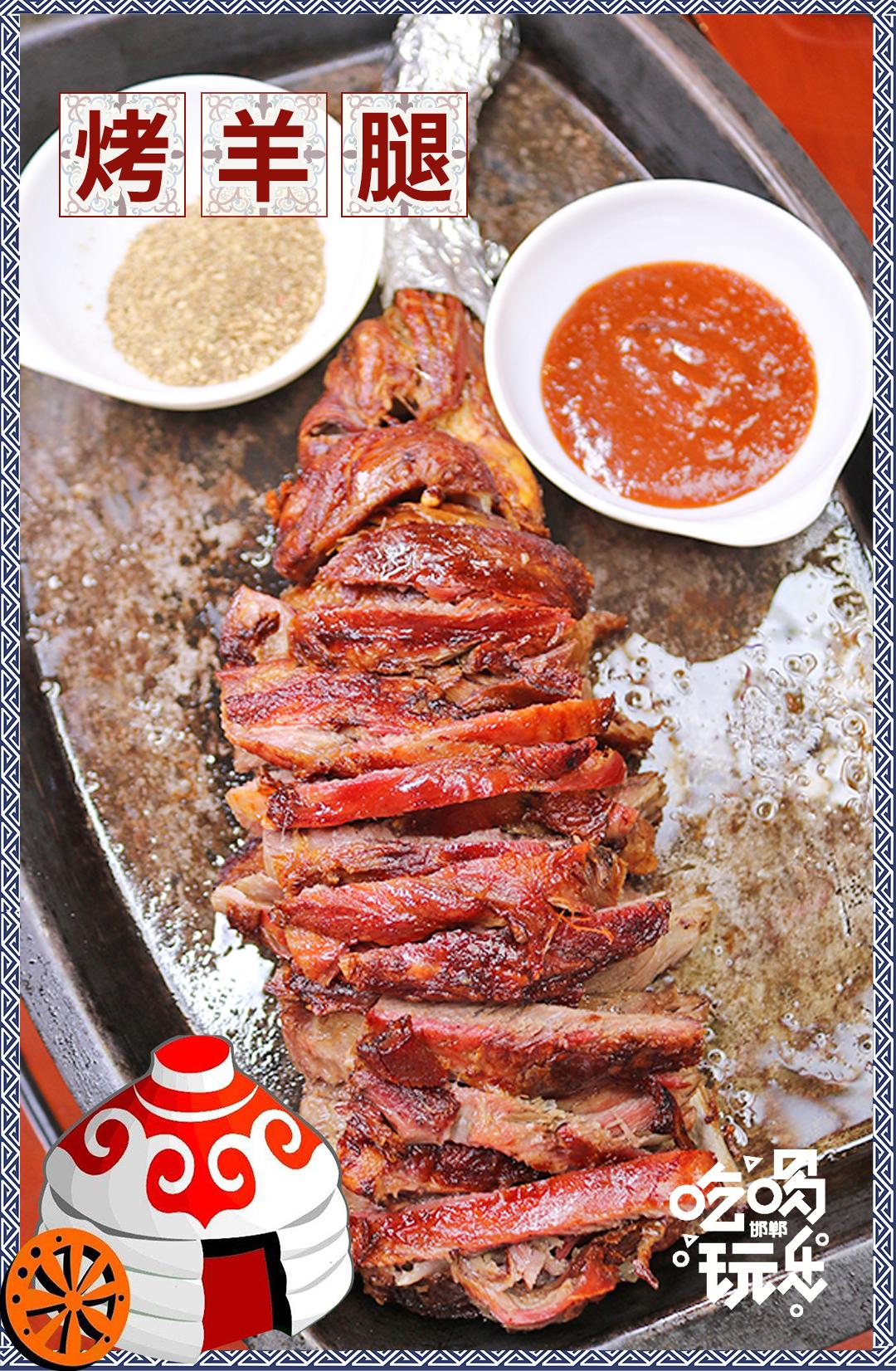 草原蒙古包烤羊腿,蒙古包山庄烤全羊烤羊腿