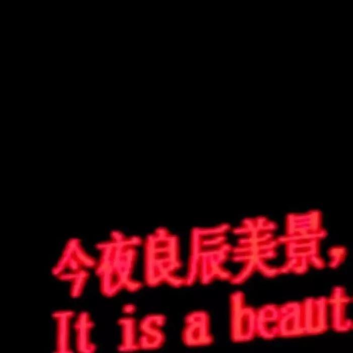 暗黑系朋友圈背景图高级质感,高冷背景图女生暗黑系