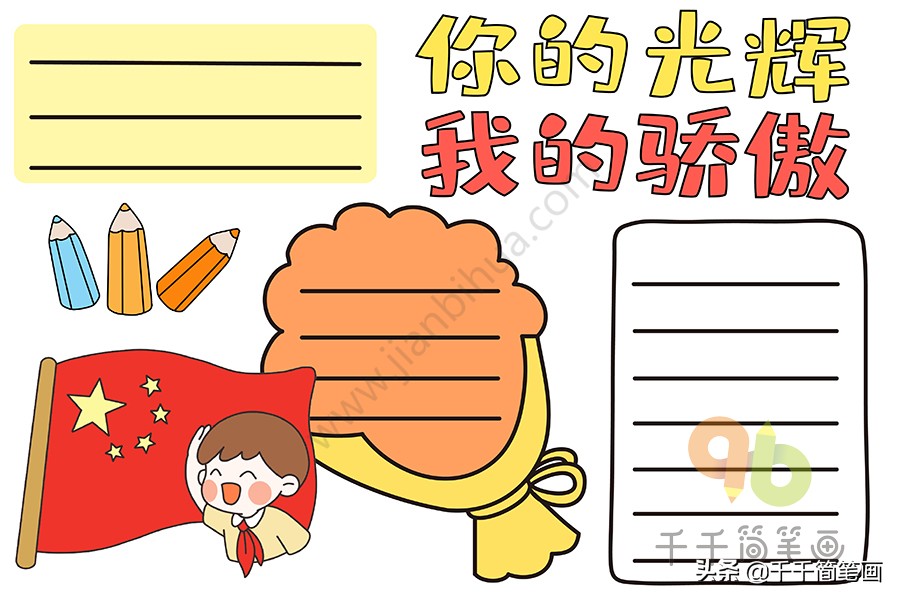 手抄报国庆节2020模板,一年级国庆节手抄报一等奖简单