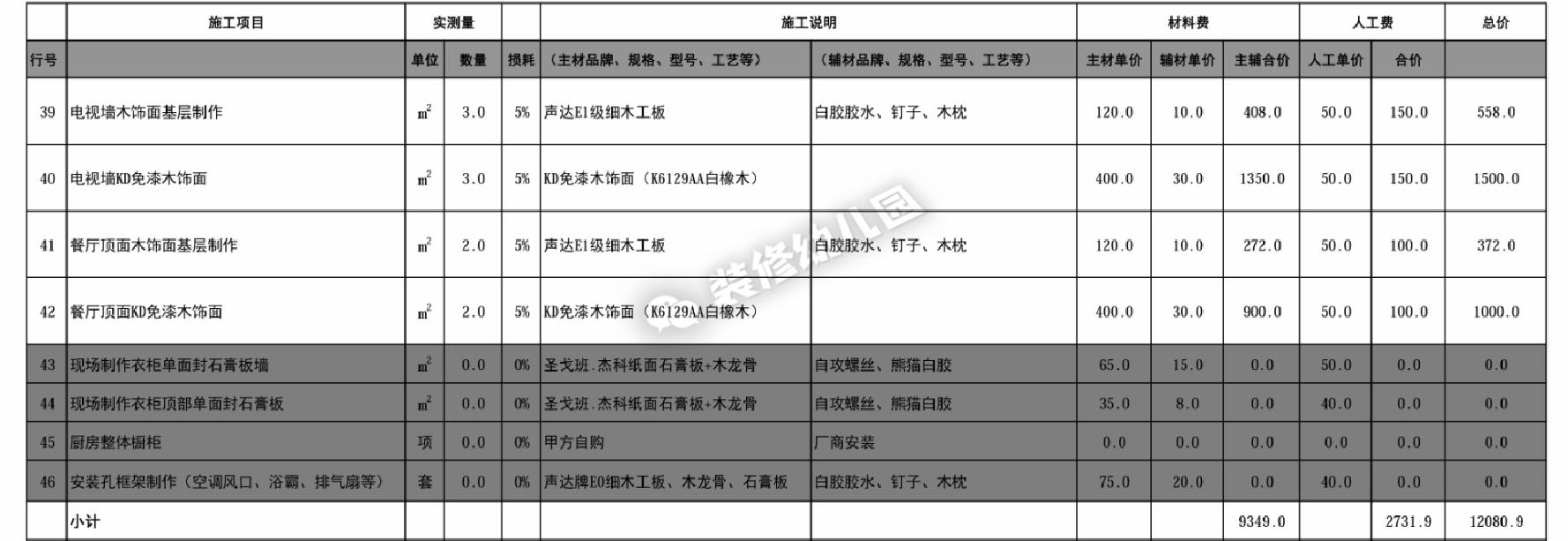 装修预算报价明细表一览表,房屋室内装修预算报价