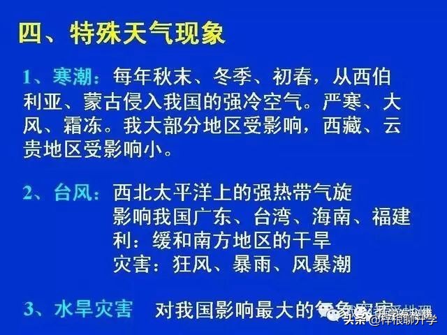 地理知识科普ppt怎么做的,简短五分钟地理小知识分享ppt