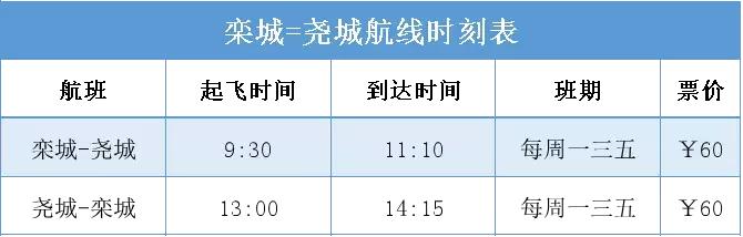 山西小飞机购票,山西小飞机票价