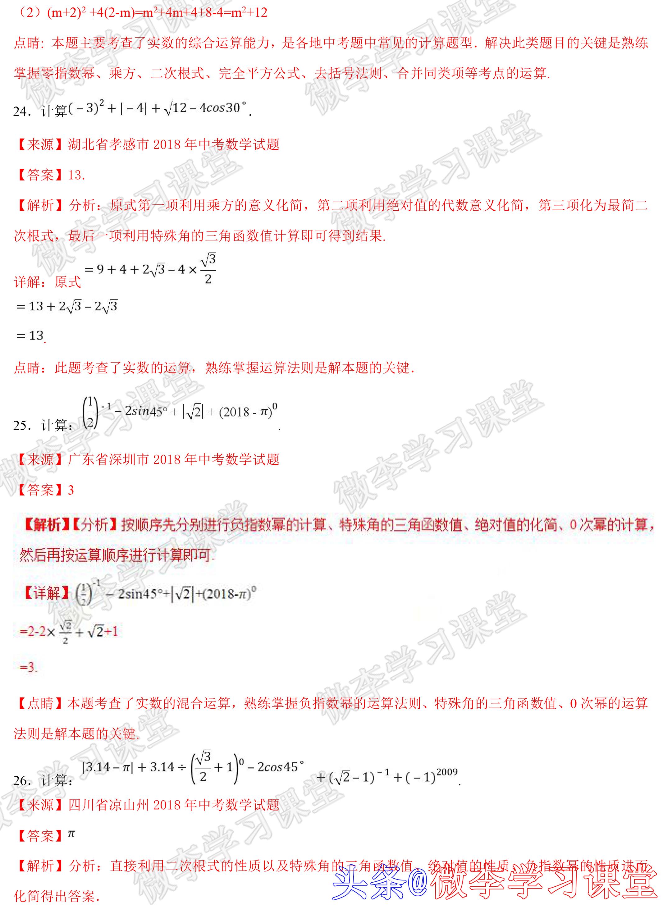 初中数学实数题讲解,中考数学真题分类汇编实数