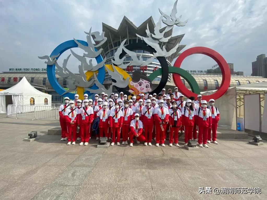 青春奉献爱,志愿不止步——第十四届全国运动会、十一届残运会暨第八届特奥会(渭南赛区)志愿服务正式收官