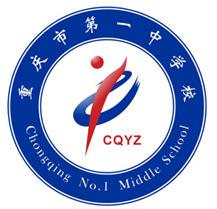 重庆一中有几个校区初中部,重庆第一双语学校是一中分校吗