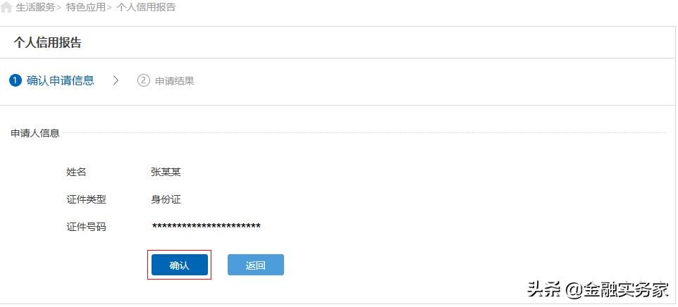 建行网上银行查对公征信,建设银行网上怎么查个人征信