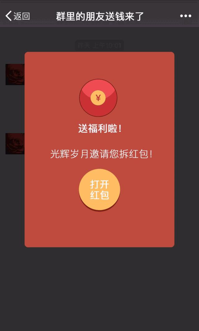 【网警提示】春节红包解密