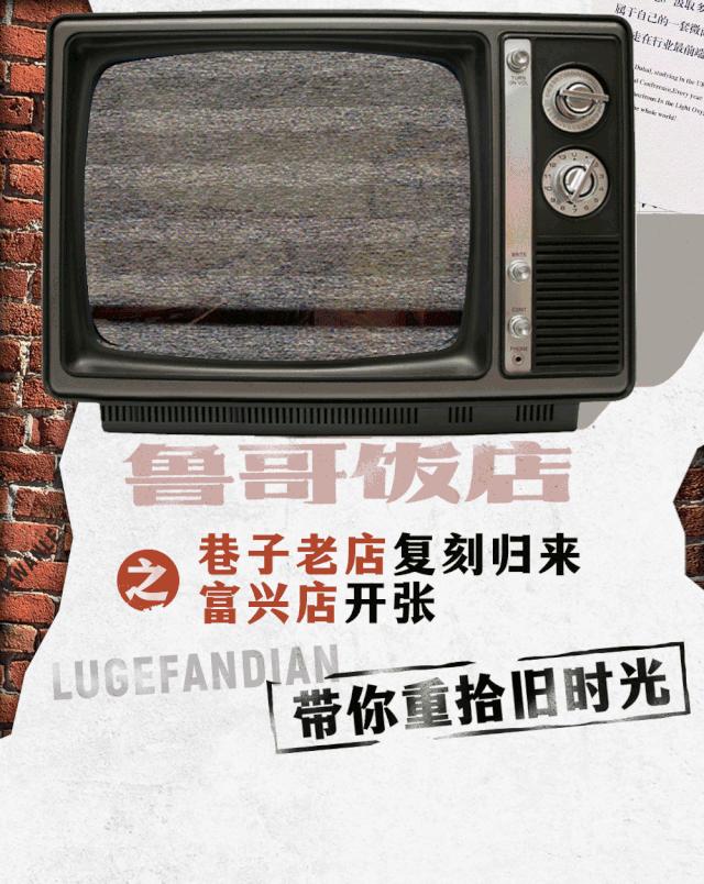 富兴时代鲁哥完整版,鲁哥饭店长沙推荐菜