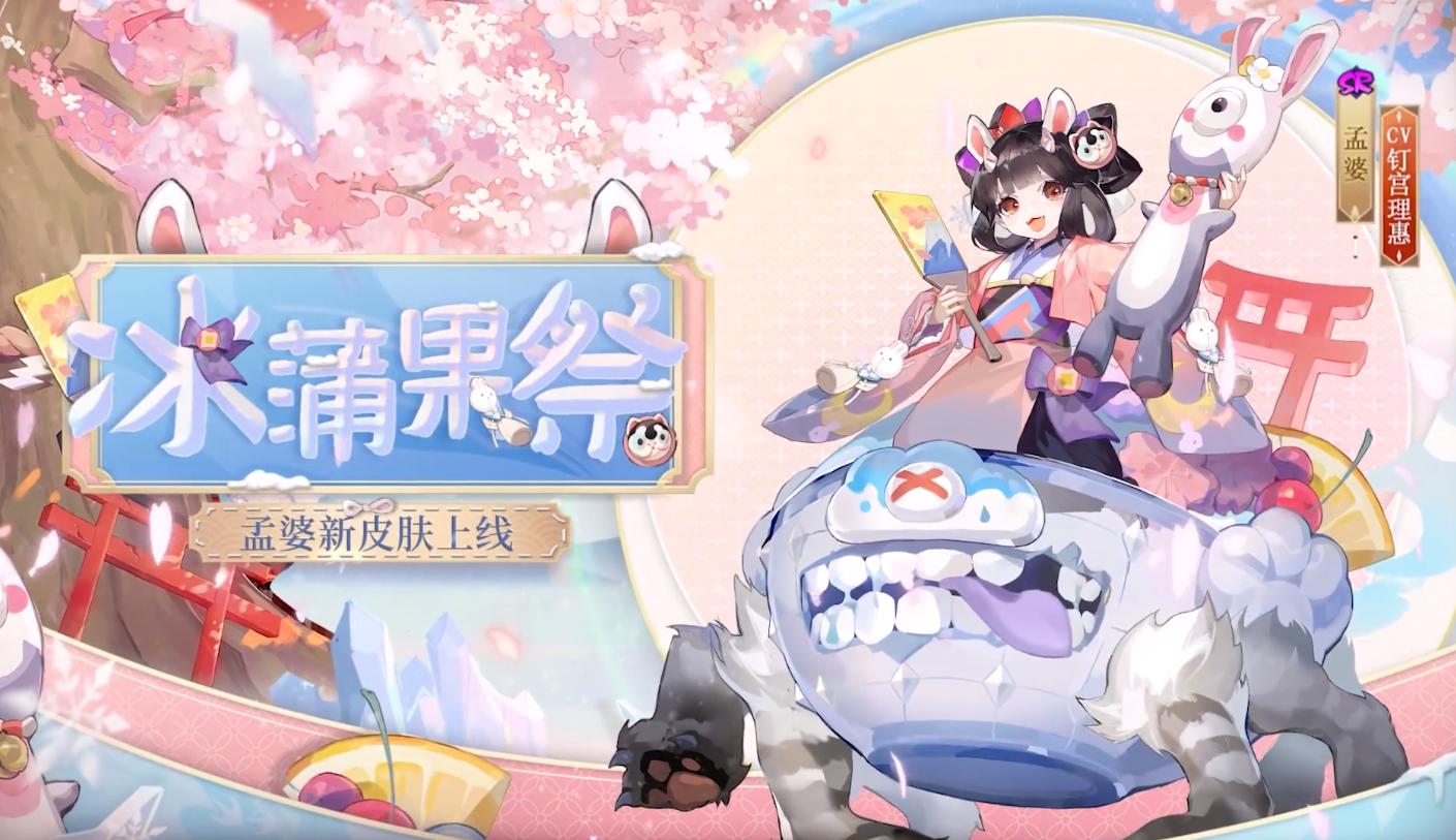 阴阳师孟婆平民,阴阳师秘闻副本丑时之女皮肤