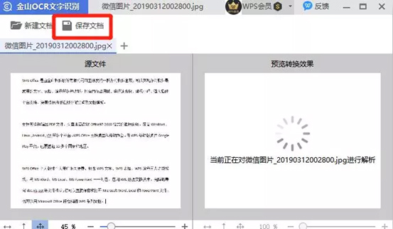 图片中取文字,还靠手敲?你out了,我们都用WPS一键取字