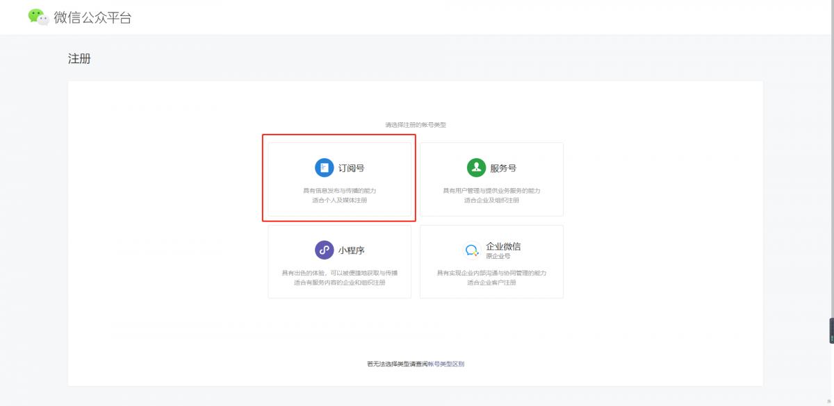 免费申请微信公众号,免费公众号申请注册