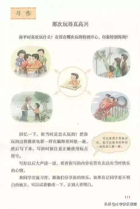 三年级那次玩得高兴200字优秀作文,三年级那次玩得高兴350字优秀作文