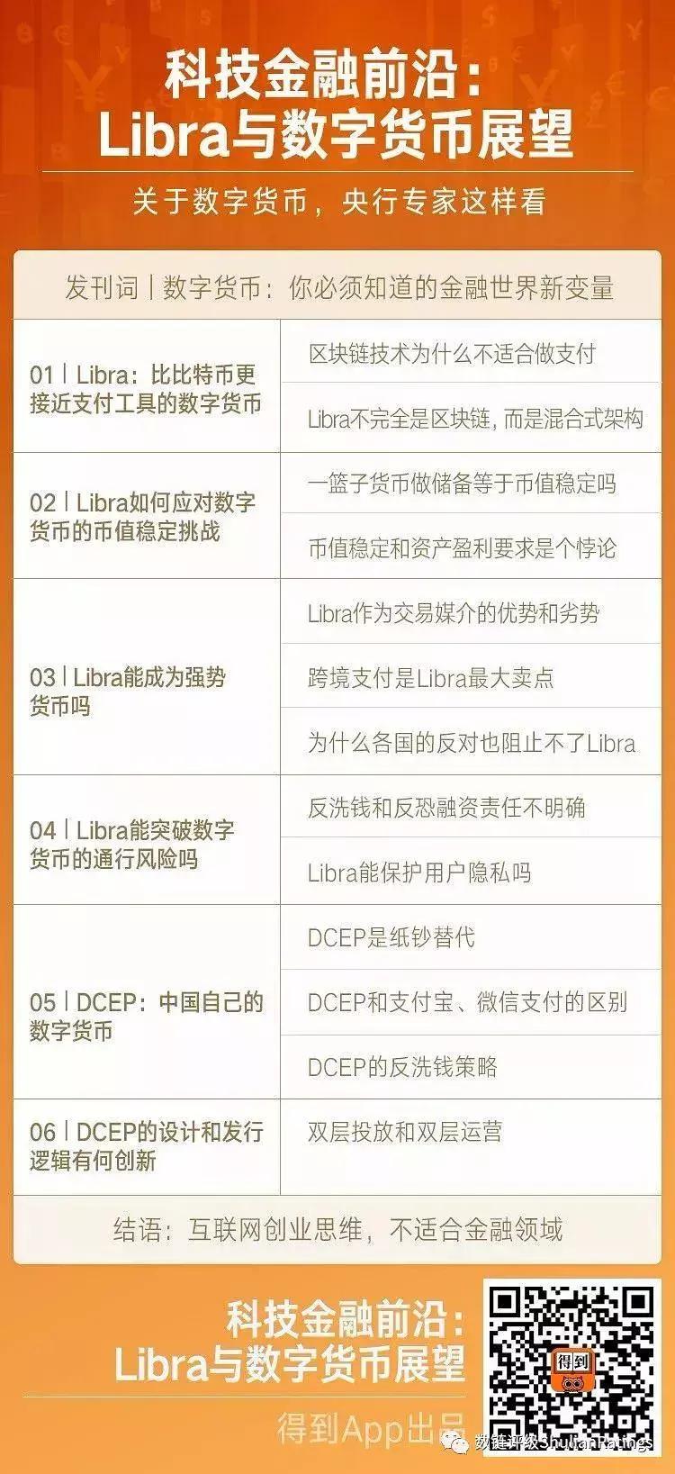 中国人民银行穆长春：Libra与数字货币展望