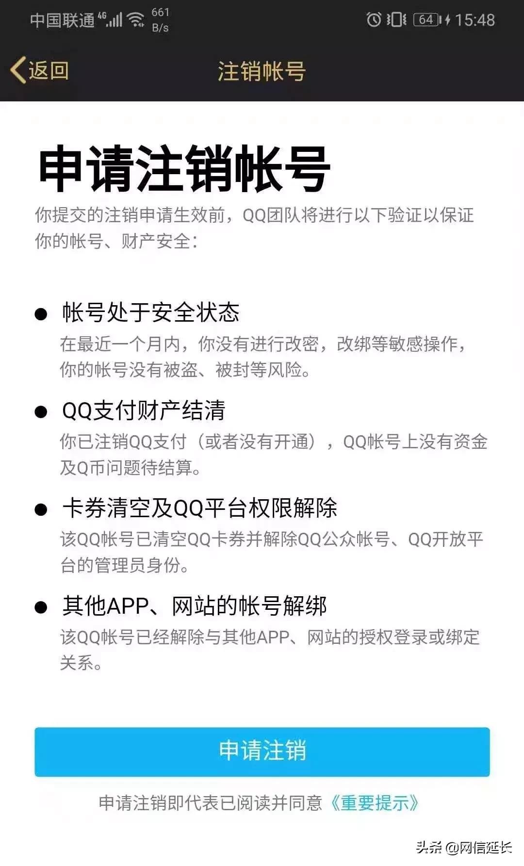 QQ帐号注销来了！但第一批尝试的人已经放弃了