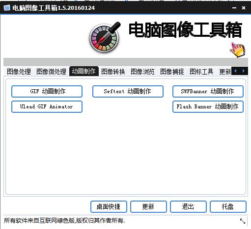 高效电脑图片处理软件,全能工具箱pro8.1.6.1.3