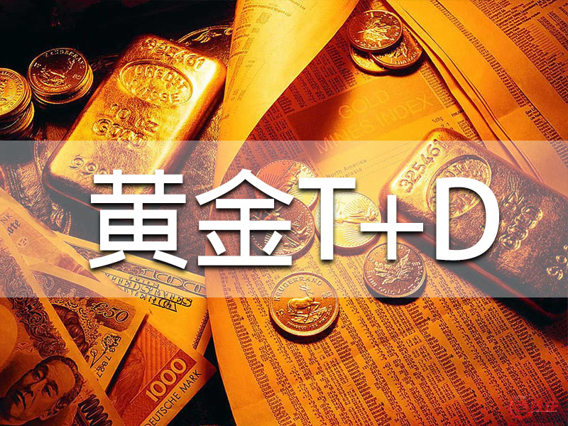白变小财丨一分钟了解：纸黄金、黄金T+D、黄金期货该如何选择？