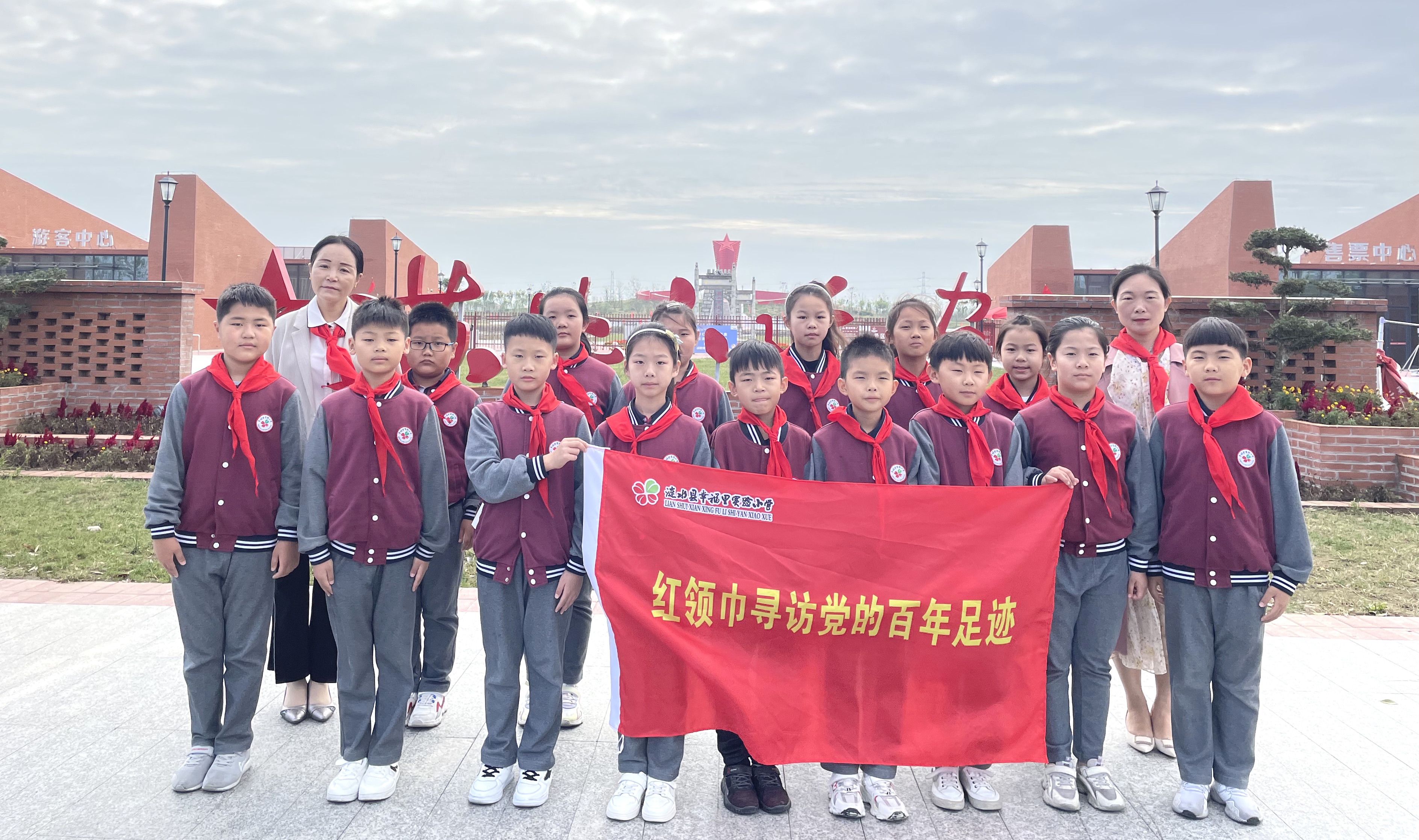 伊川县西场小学红领巾寻访,涟水幸福里实验小学报道