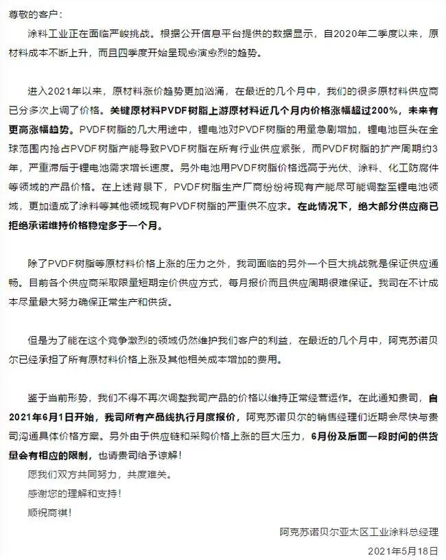 6月1日起！原材料企业上调交货价，市场依旧“水涨船高”