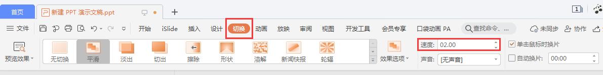WPS小技巧:运用平滑动画让演示文稿更活泼更生动