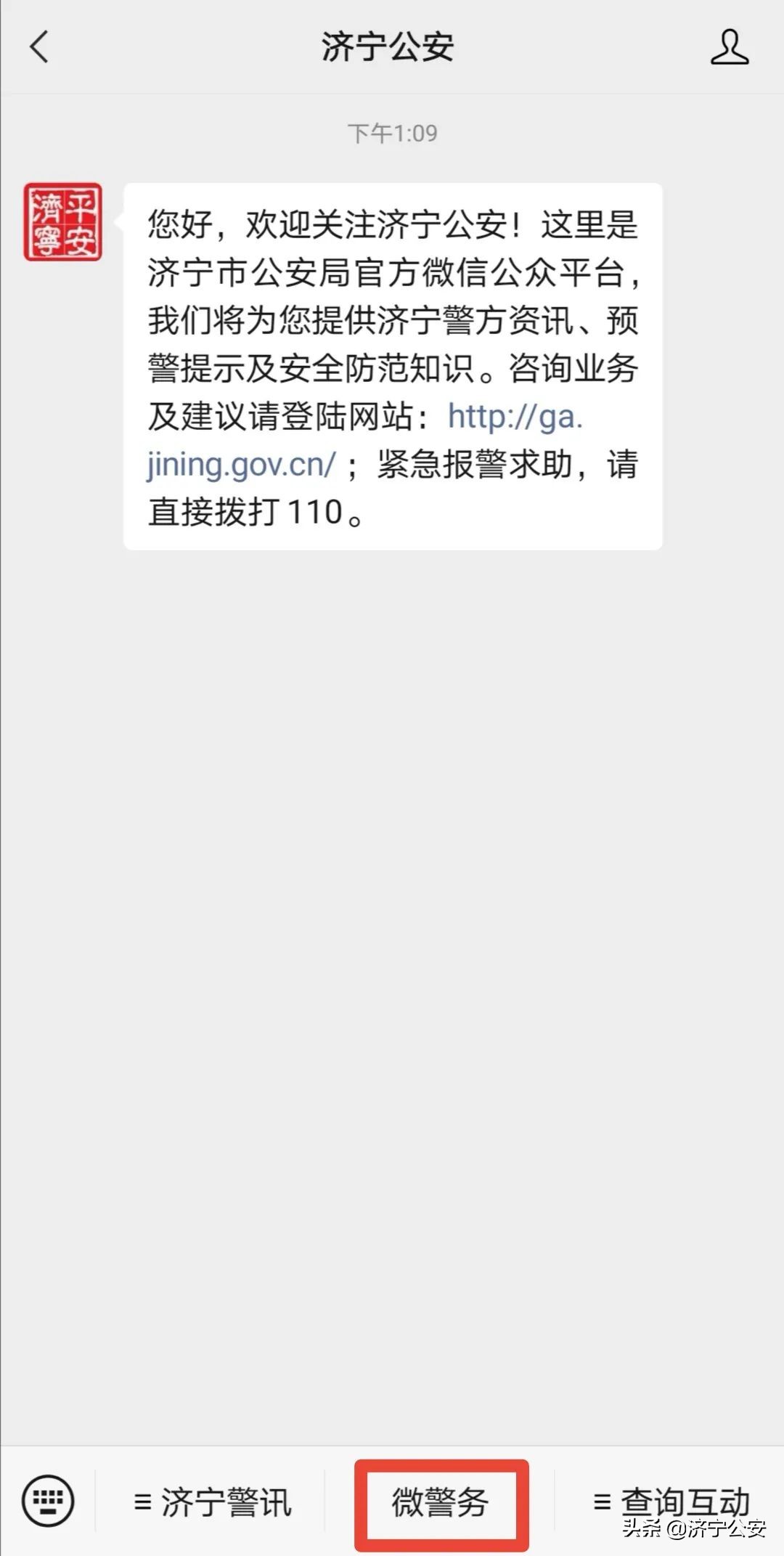 济宁微警务服务中心,济宁微警务为什么登录不上