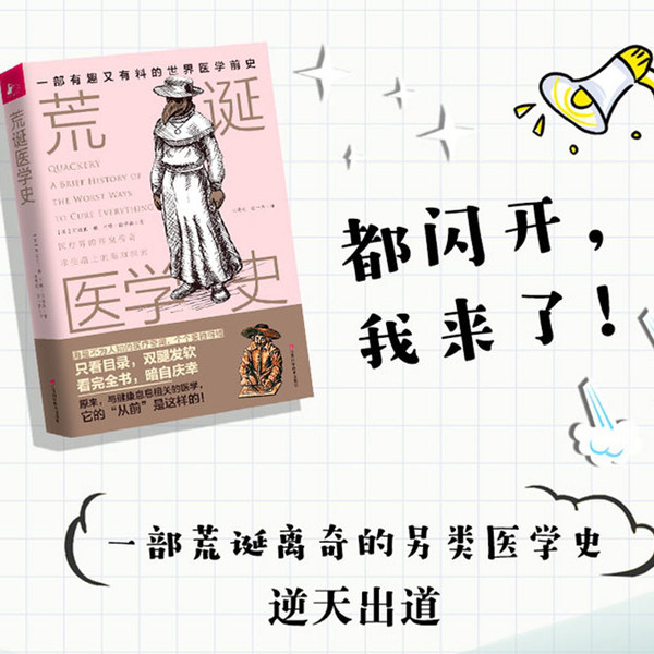 荒诞医学史纪录片全集,荒诞医学史全集