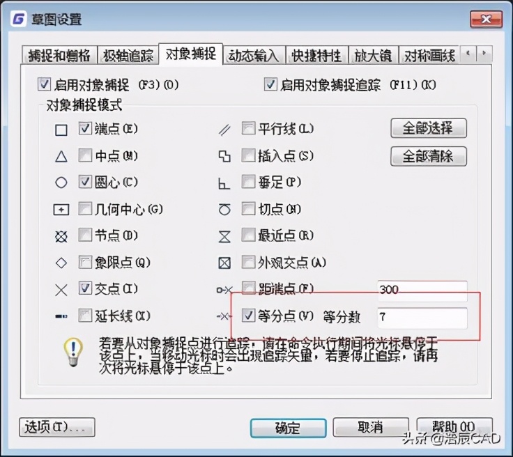 cad对象捕捉极轴追踪怎么调出来,cad中对象捕捉勾选哪些比较好用